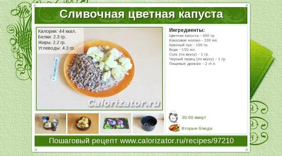 Сколько калорий в капусте. Калорийность цветной капусты отварной на 100. цветная капуста калории на 100 грамм. цветная капуста ккал на 100. калории цветная капуста отварная.