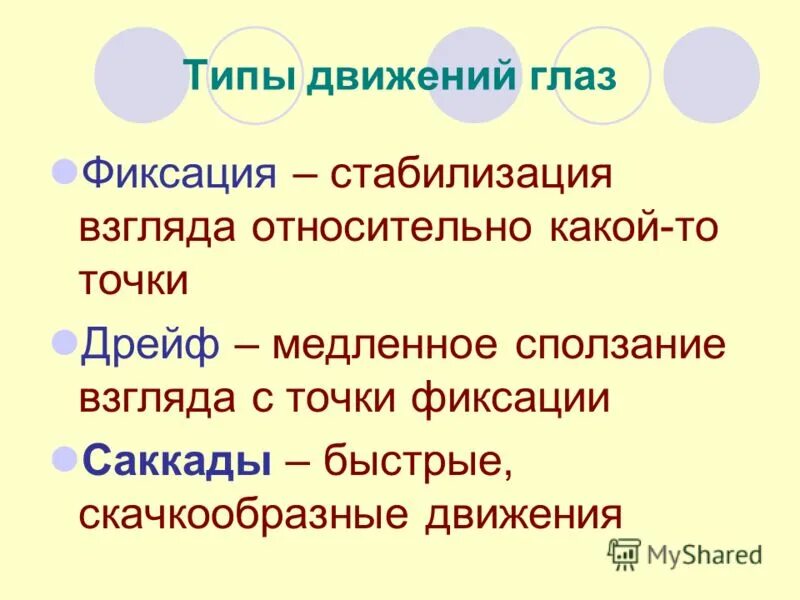 Направление взгляда человека. Как понять по глазам что человек врет. Объективная истина в философии это. Относительная истина это в философии. Вопрос о познаваемости мира агностицизм и гносеологический оптимизм.