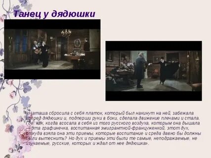 Эпизод танец наташи ростовой