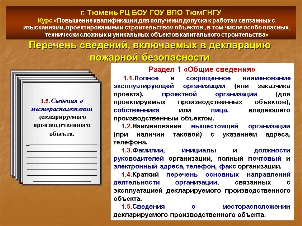 Какие декларации разрабатываются для промышленного объекта. Декларирование пожарной безопасности. декларация пожарной безопасности. разработка пожарной декларации. декларация о пожарной безопасности на объект.
