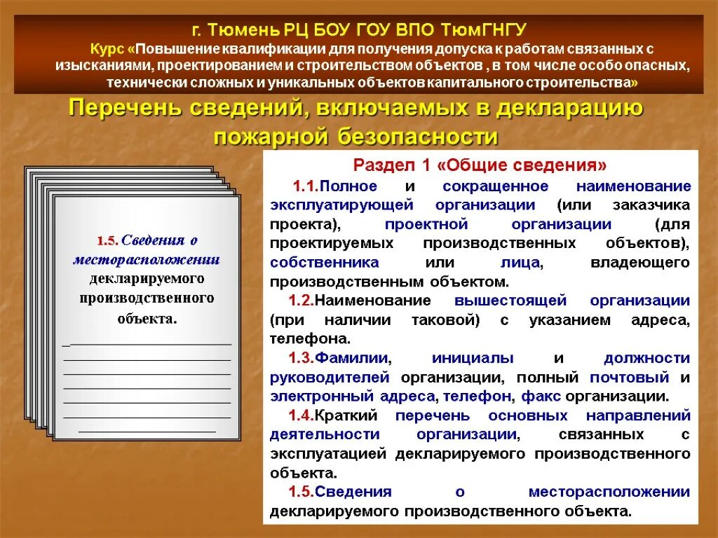 Декларирование пожарной безопасности. Декларация пожарной безопасности. Разработка пожарной декларации. Противопожарная декларация. Пожарное декларирование