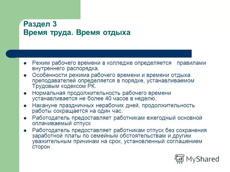 режим отдыха руководителей