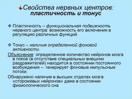 Нервный центр физиология