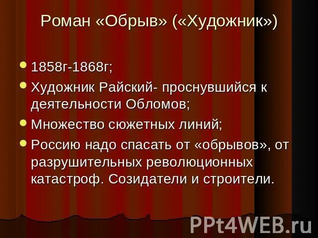 Обрыв характеристика. Обрыв характеристика. Обрыв книга. Обрыв герои произведения. Обрыв характеристика.