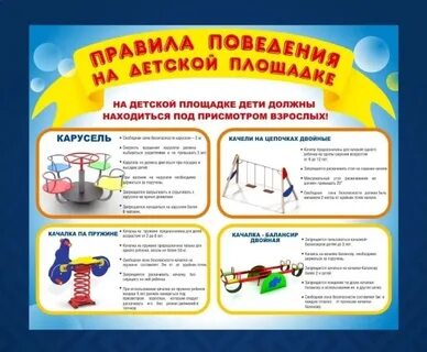 Правила поведения во время прогулки