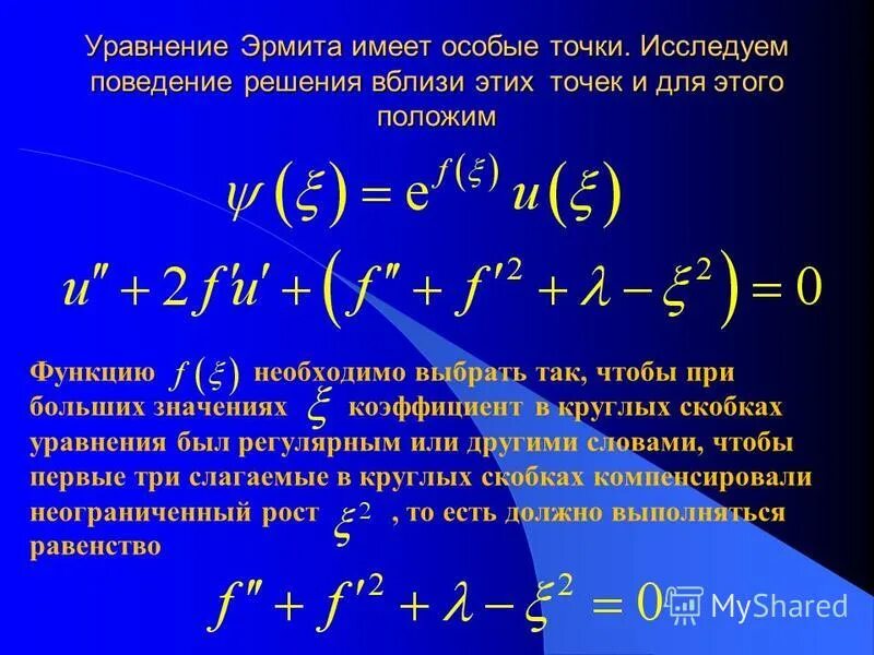 полином эрмита