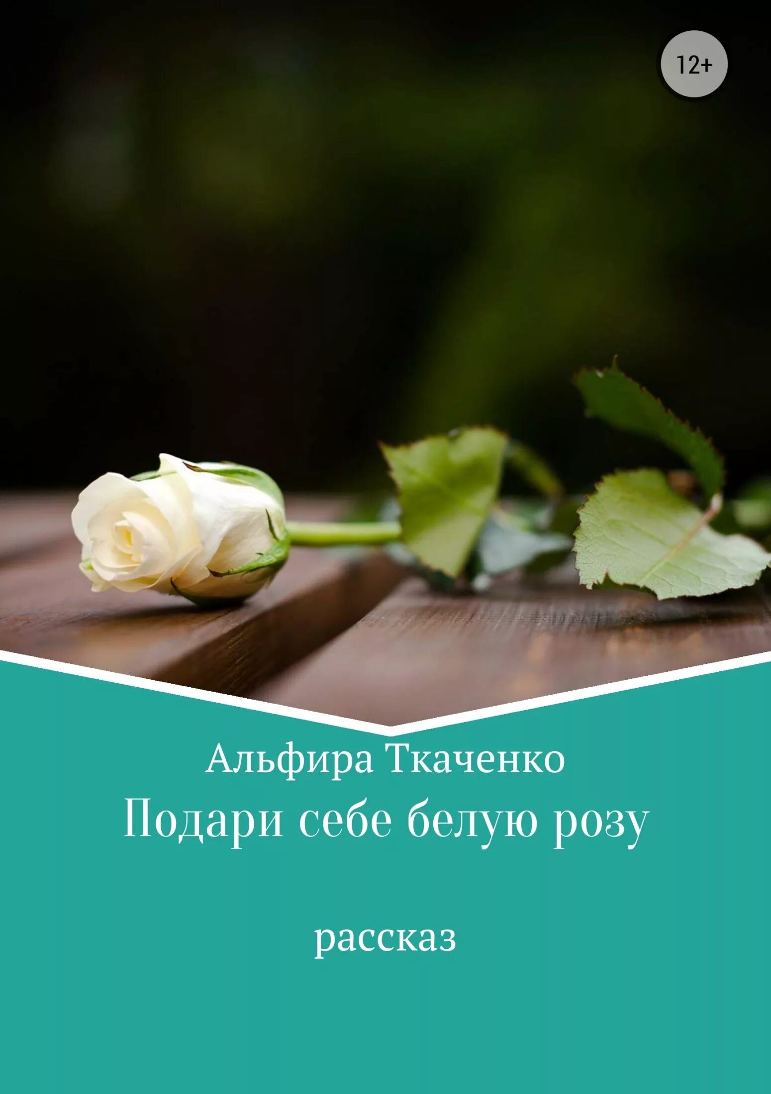 Белые розы цитаты. Афоризмы про розы. цитаты про розы. фразы про розы. красивые высказывания о розах.
