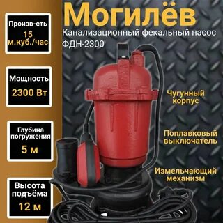 Дренажно фекальный насос могилев