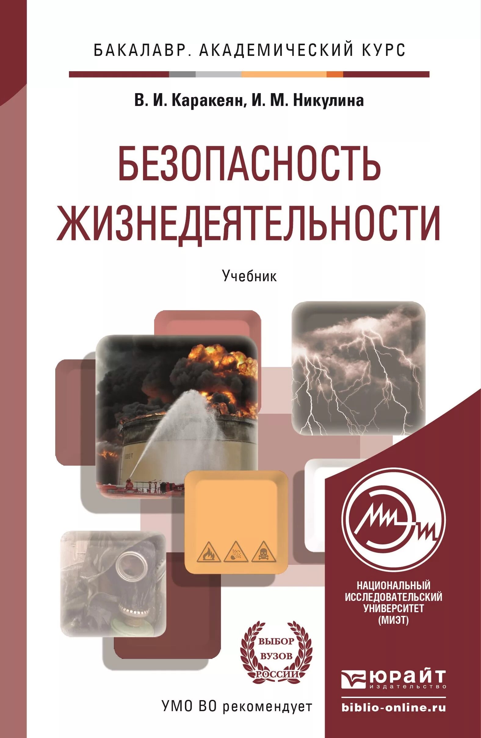 Курс основы безопасности жизнедеятельности