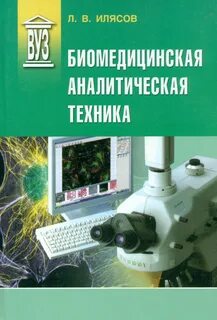 Аналитические техники