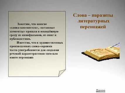 Какими словами можно заменить слово много