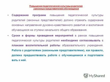 Формирование развитие психологической культуры родителей