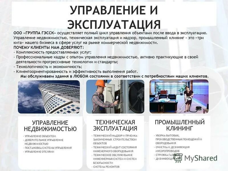 Инновационные технологии в строительстве. Управление многоквартирным домом. Управление и эксплуатация недвижимости. Управление и эксплуатация недвижимости. Книга коммерческая недвижимость.