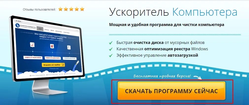 Мощный программа для компьютера. Программа для ускорения пк. приложение для ускорения пк. ускоритель компьютера для windows. ускоритель приложений пк.