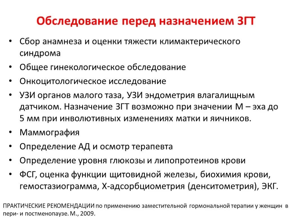 Гормональная терапия для женщин после 50. Гормональная терапия при климаксе препараты нового поколения. Гормональная терапия таблетки. Препараты для заместительной гормональной терапии при менопаузе. Препарат при гормонозаместительной терапии.