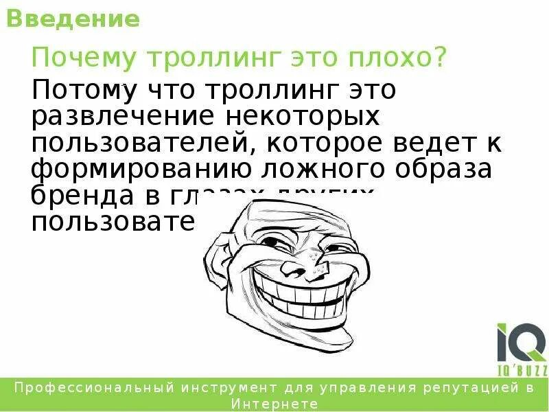 Тупые тролли в интернете. Троллить тролля. Тролль в интернете кто это. Инструкция троллей. Как грамотно троллить.