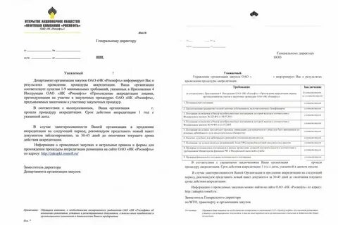роснефть закупки