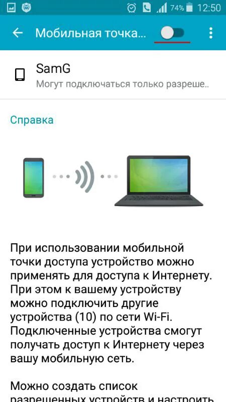 Мобильный интернет точка доступа. Мобильная точка доступа. Мобильная точка доступа в телефоне. Самсунг мобильная точка доступа. Подключение мобильной точки доступа.