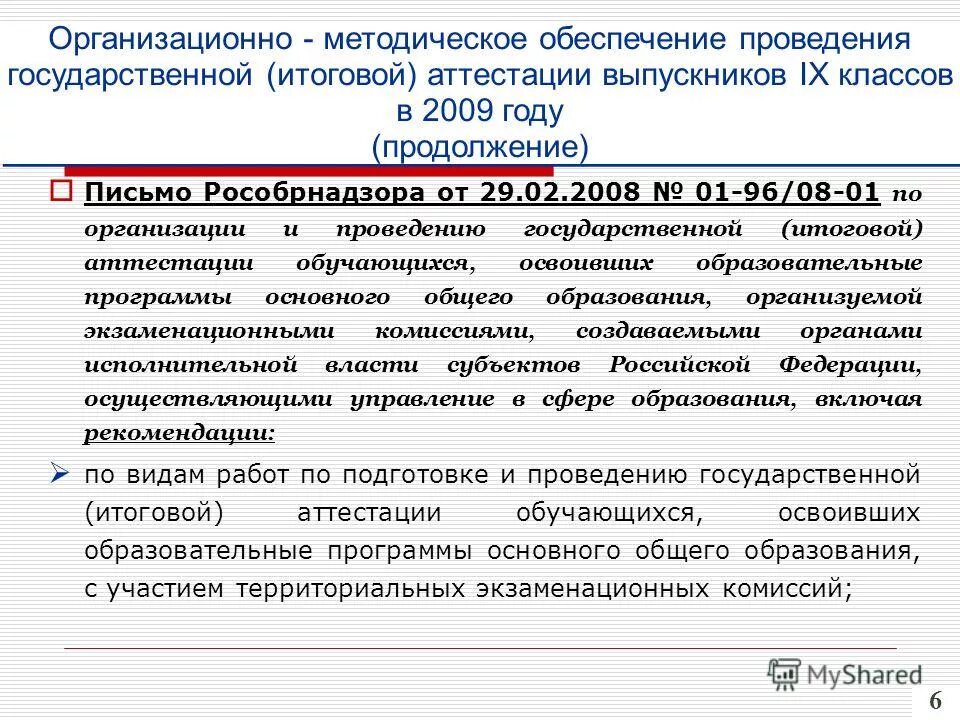 Аттестация обучающихся дошкольного образования. Аттестация обучающихся дошкольного образования
