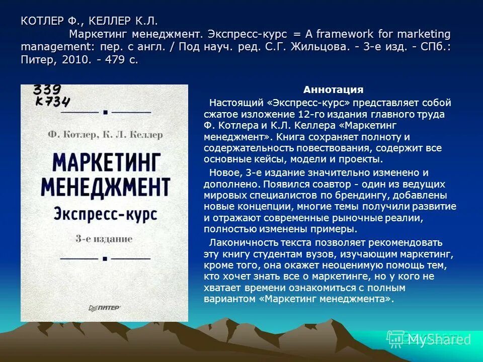 под науч ред. батышев с. под науч ред. информационный менеджмент учебник. сб.