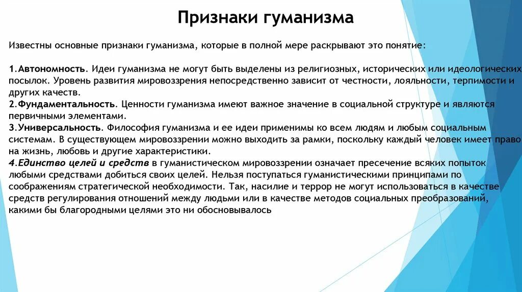 Принцип гуманизма относится. Признаки гуманизма. Основные признаки гуманизма. Принцип гуманизма означает. Проявление гуманизма.