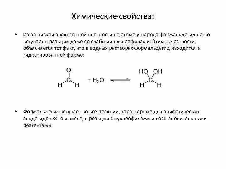 Структурная формула формальдегида. Фенолформальдегидная смола химические свойства. Фенол формальдегид смола химические свойства. Формальдегидная смола физико-химические свойства. Формула реакция получения фенолформальдегидные смолы.