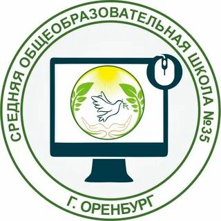 Школа 35 оренбург