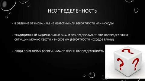 Неопределенность переживаний