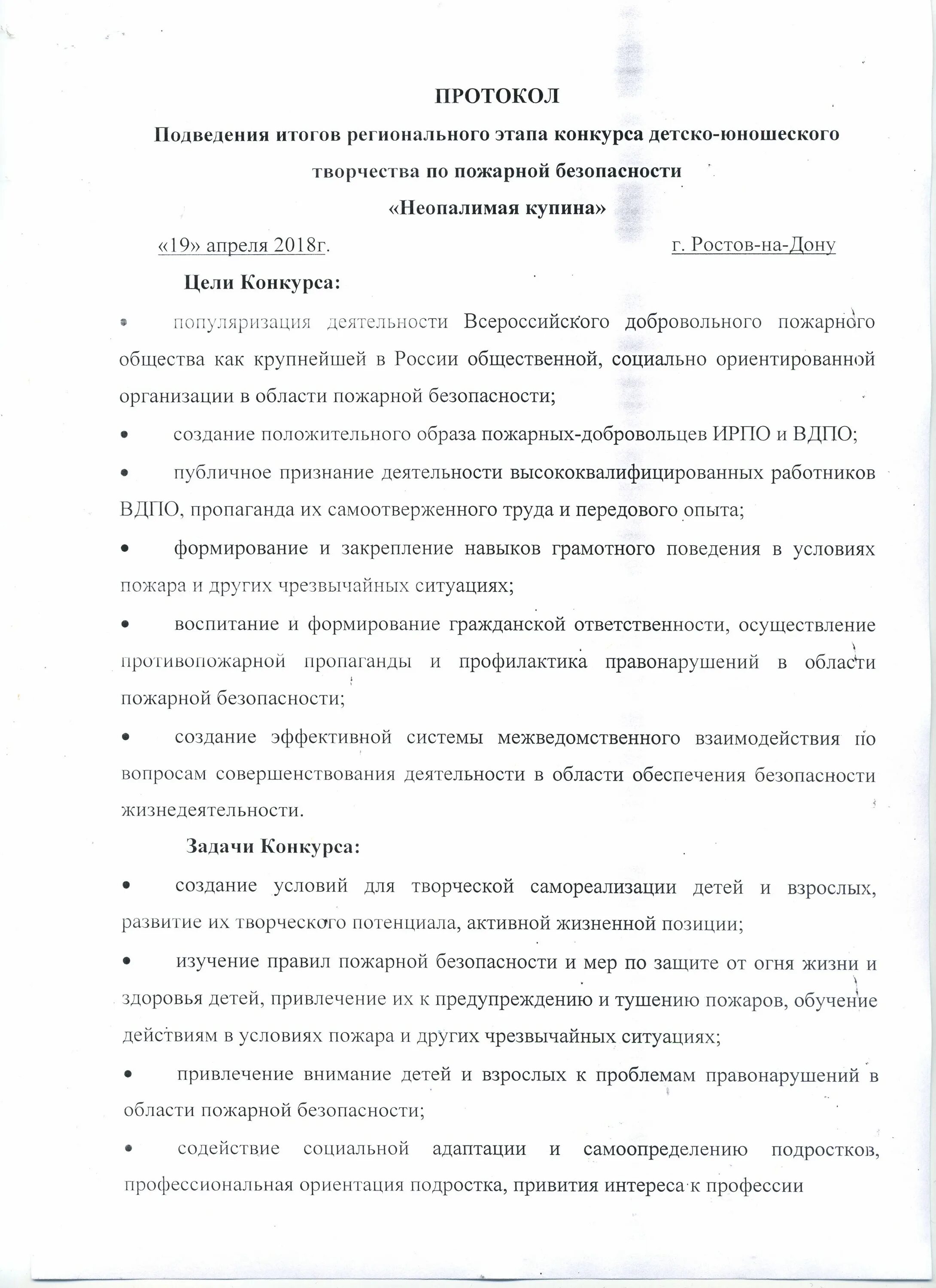 Протокол подведения итогов конкурса. Протокол подведения итогов конкурса