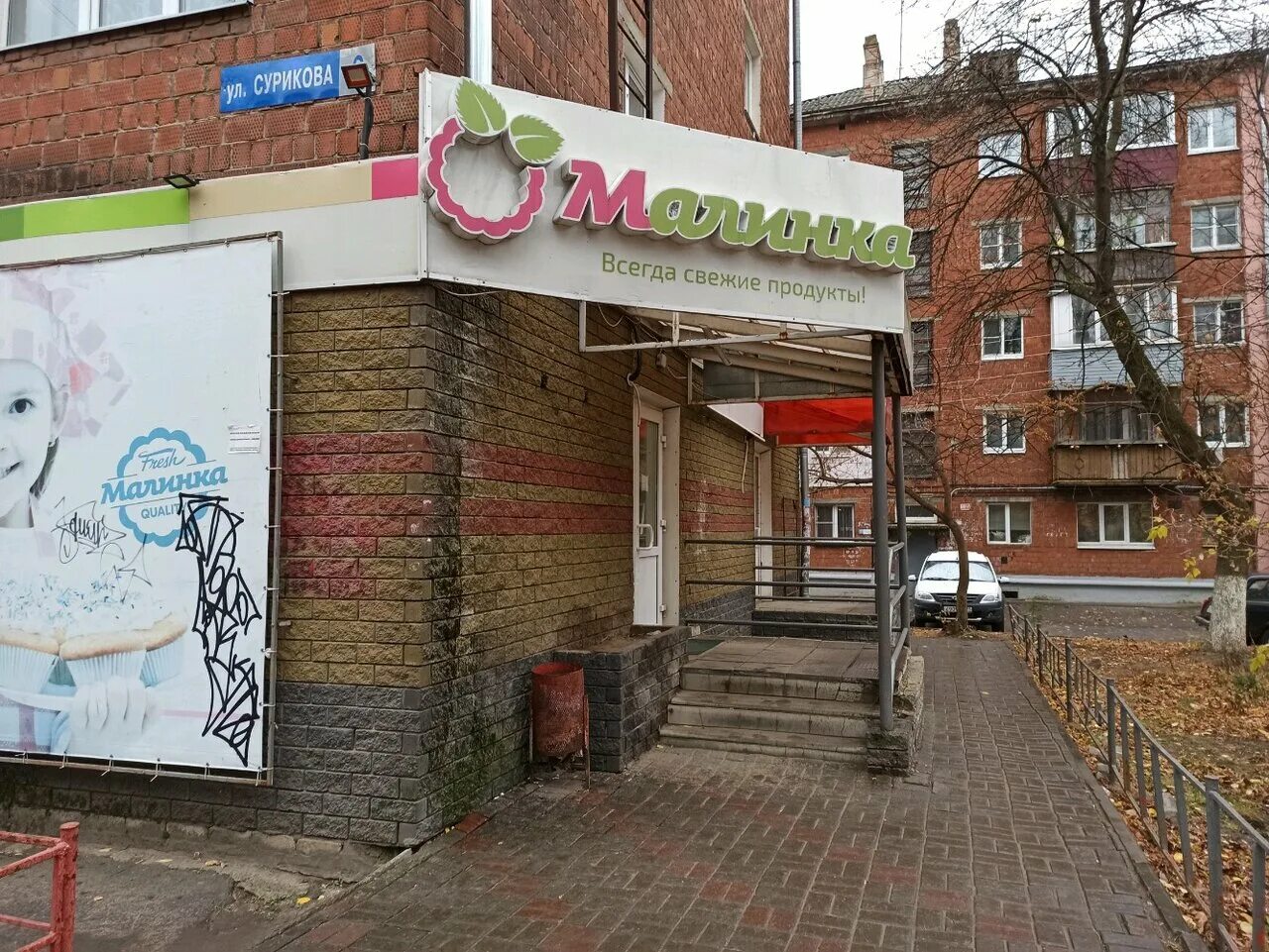 малинка нижний новгород. малинка нижний новгород. магазин малинка йошкар ола. магазин малинка подольск. гордеевская 36а нижний новгород.