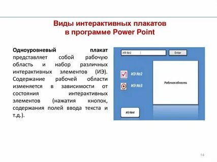Джениале интерактивный плакат