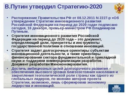 Стратегия развития на 2020 год