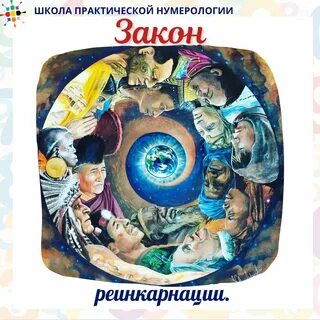 Закон реинкарнации