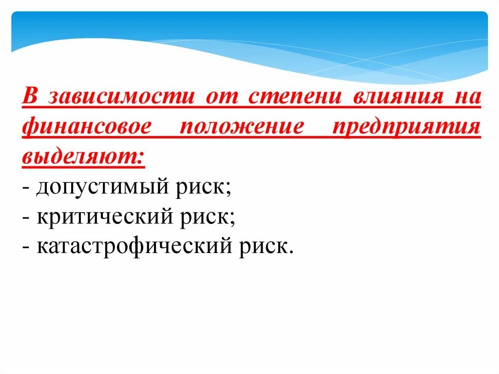 Факторы, влияющие на финансовое положении организации. Негативные факторы, влияющие на финансовое положение организации. Финансовое положение. Критическое финансовое положение.