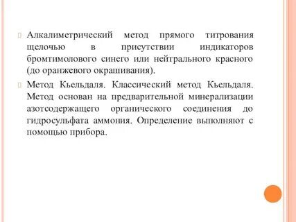 Индикаторные методы основаны на