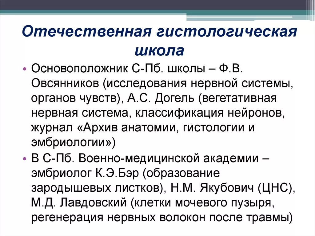Задачи гистологии. Значение гистологии. Предмет и задачи эмбриологии. Эмбриология методы изучения. Эмбриология презентация.