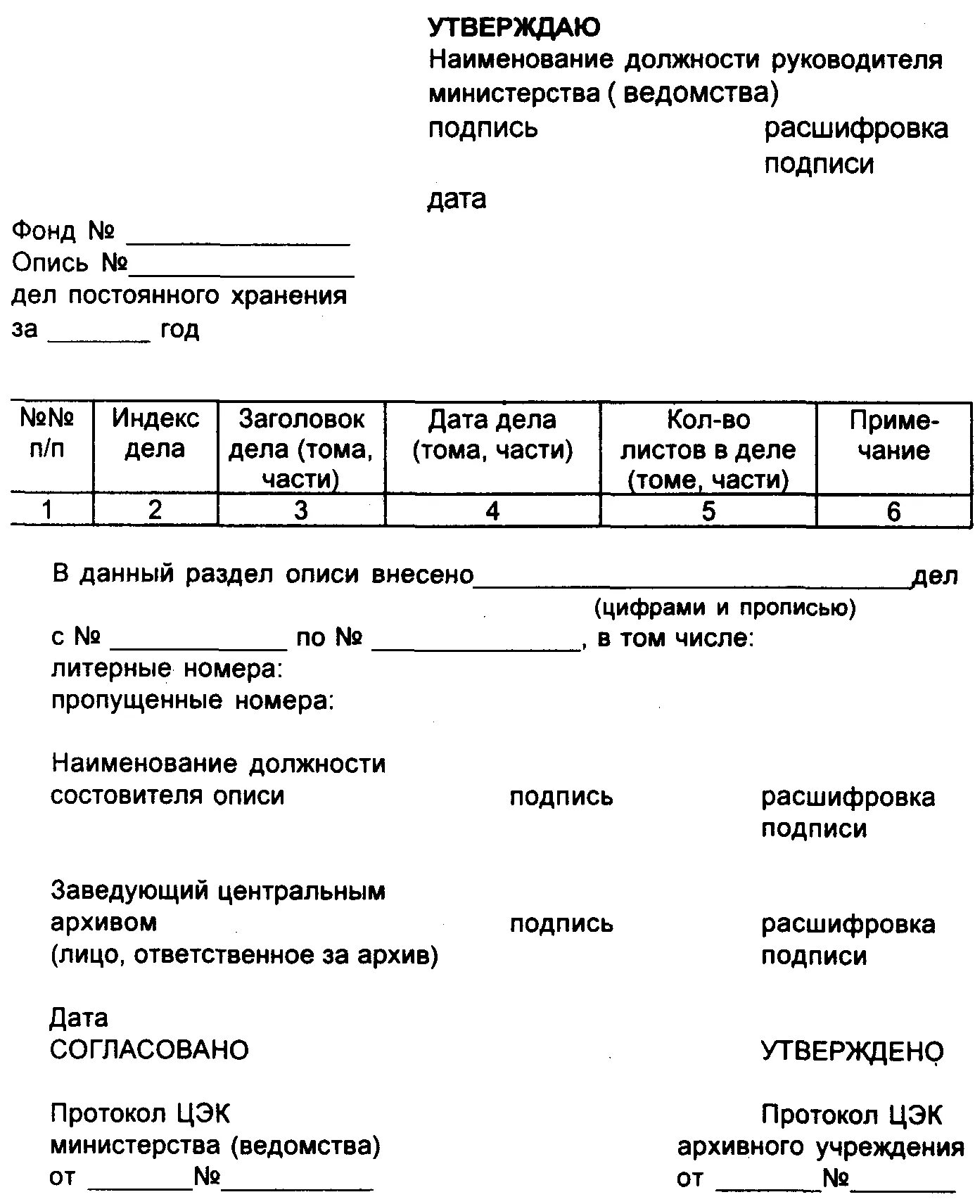 Изменения в учетные документы внесены. 30 - отметка о направлении документа в дело. Печать для документов. Архивная подпись. Архивная подпись.