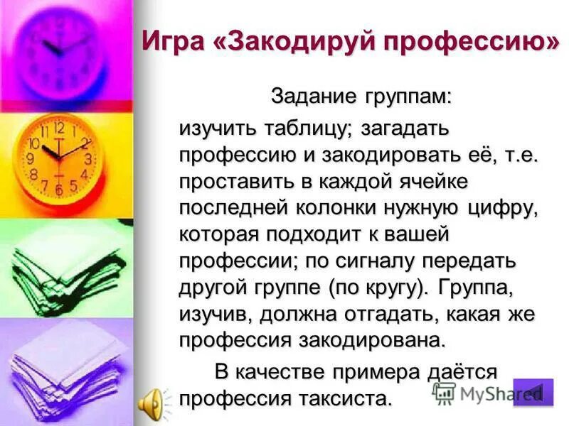 Загадать профессию