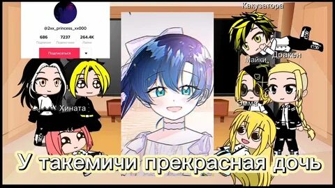 Фанфик такемичи