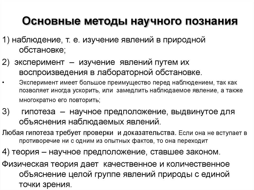 2 методы научного познания. Конспект схема методы научного познания. Научные методы познания веществ и явлений химия. Перечислите основные методы научного познания. Охарактеризуйте основные методы научного познания..