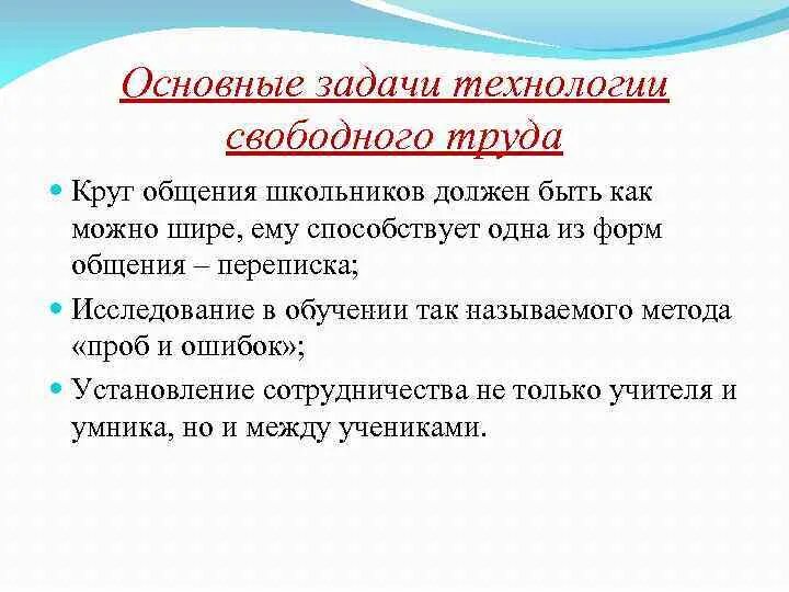Труд сущность содержание. Технология свободного труда. задачи технологии. технология свободного труда сущность. 3 основные задачи технологии.