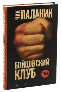 Бойцовский клуб книга кратко