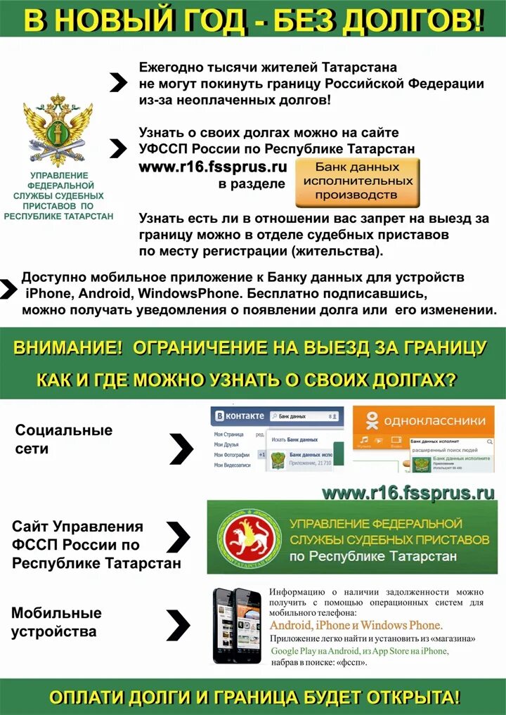 Долг у судебных приставов. Приставы задолженность. Инфографика судебные приставы. Судебные приставы узнай о своих долгах. Сайт службы судебных приставов челябинская область