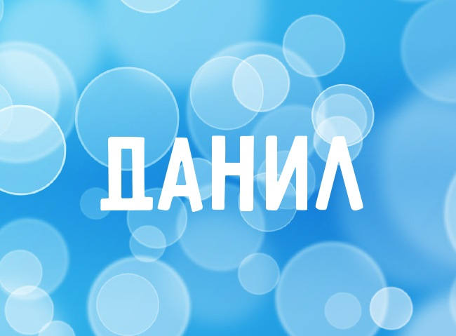Изображение имени. Аватарка с именем Владимир. Имя Дина. Надпись Дина. Диля имя.