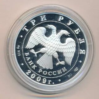 3 рубля российская
