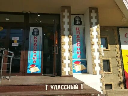 Магазин классный в махачкале