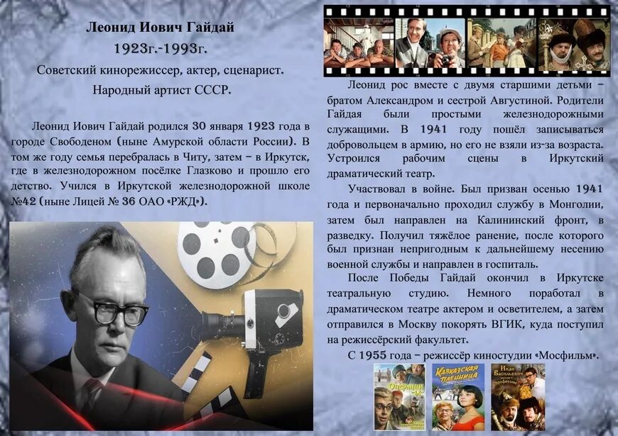 Https kupidonia ru viktoriny test po. 30 Января 100 лет со дня рождения л. Гайдая, Режиссёра. Сценариста (1923-1993).