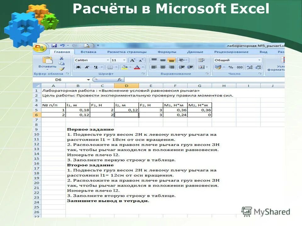 Вычисления в экселе. Excel выполнение вычислений. расчеты в эксель. вычисления в эксель. вычисления microsoft excel.