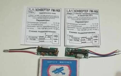 Конвертер из fm 88-108 мгц в укв 65-74мгц. Укв oirt. Конвертер укв-fm. 67 74 mhz. 65 74 мгц.