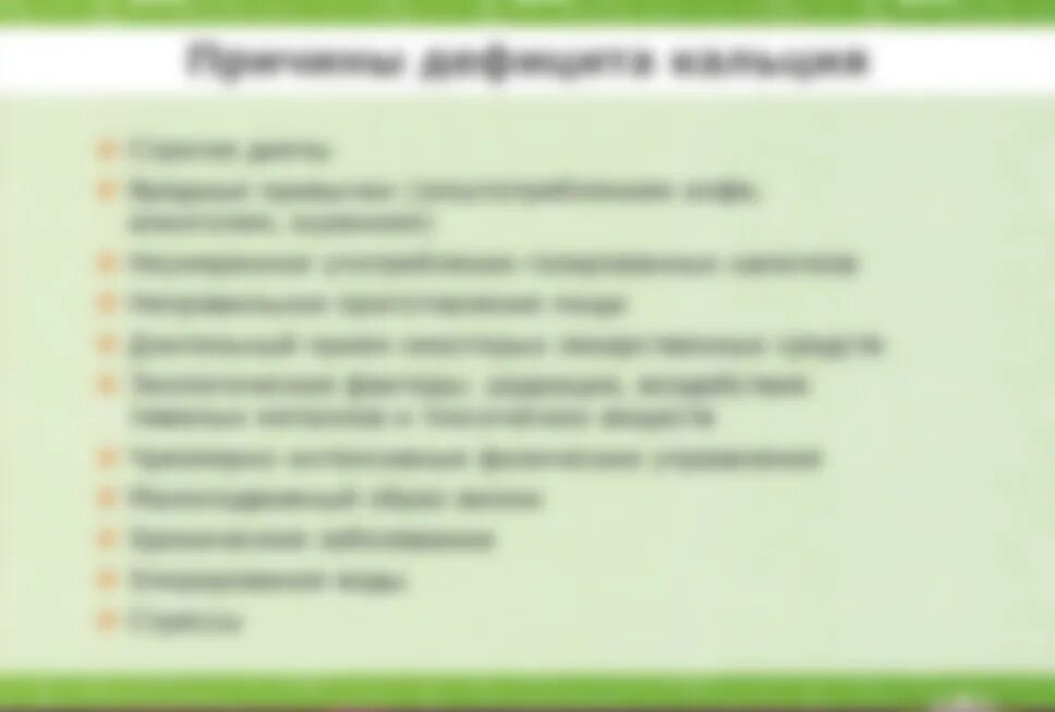 Как восполнить дефицит кальция в организме. Признаки дефицита кальция. дефицит кальция симптомы. нехватка кальция в организме симптомы.